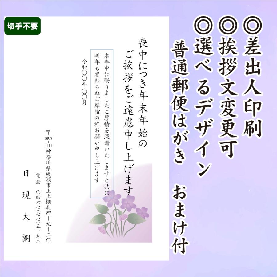 「喪中はがき」印刷／官製はがき・80枚＜A-14・霞花＞差出人印刷・送料無料／ 喪中はがき」印刷／官製はがき・80枚＜A-14・霞花＞差出人印刷・送料