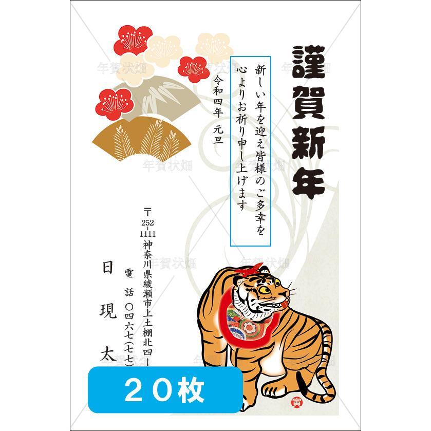 枚 寅年 22年 年賀状印刷 差出人印刷挨拶文変更可 校正あり 豊富な絵柄 ビジネスにも お年玉年賀はがき ハガキ 葉書 ポストカード デザイン３０ N 030 0 N 030 0 年賀状畑 通販 Yahoo ショッピング