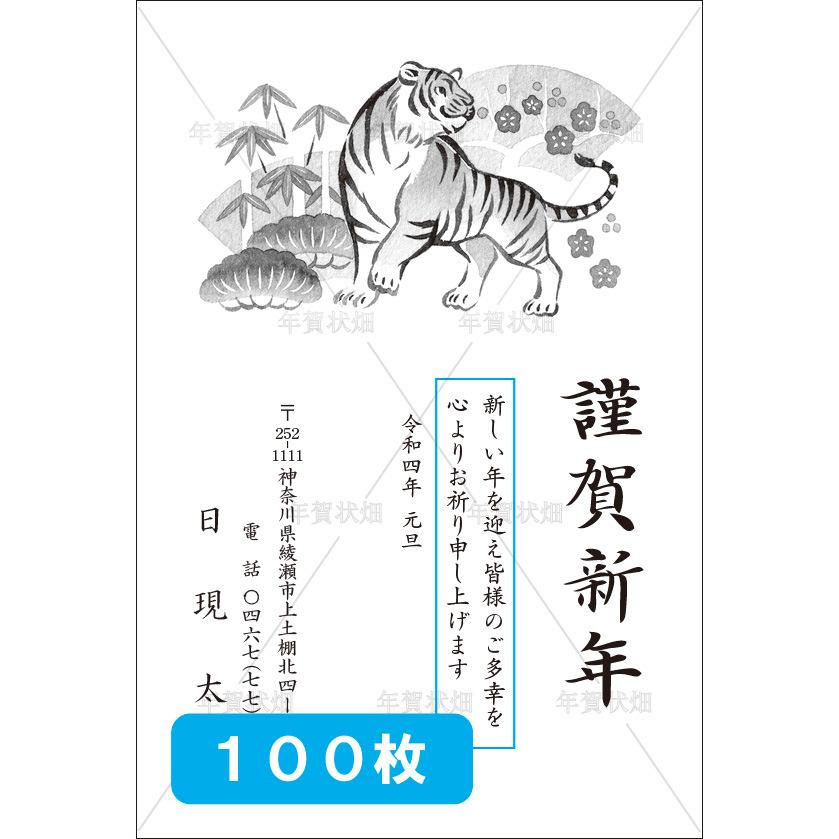 卸 仕入れなら 100枚 寅年 22年 年賀状印刷 差出人印刷 挨拶文変更可 校正あり 豊富な絵柄 ビジネスにも お年玉年賀はがき ハガキ 葉書 ポストカード デザイン８２ N 0 100 N 0 100 年賀状畑 通販 Yahoo ショッピング 往復送料無料 Www Fianza Com Br