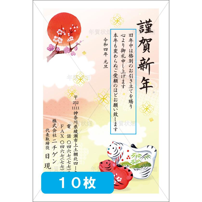 10枚 寅年 22年 年賀状印刷 差出人印刷 挨拶文変更可 校正あり 豊富な絵柄 ビジネスに お年玉年賀はがき ハガキ 葉書 ポストカード デザイン９７ N 097 010 N 097 010 年賀状畑 通販 Yahoo ショッピング