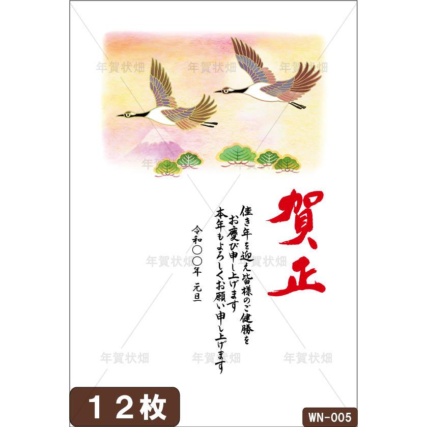 12枚セット 年賀状 豊富な絵柄 ビジネスにも お年玉付き年賀はがき