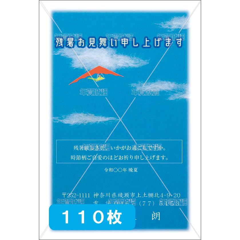 高級品市場 葉書代込 110枚セット 挨拶文変更可 差出人住所印刷 校正あり クリックポスト発送可 残暑見舞いはがき印刷 ハガキ作成 立秋 Z 01 ポストカード 絵葉書 あいさつ文 文例をお選びください 11 まだまだ暑さ厳しき Hqpt Com