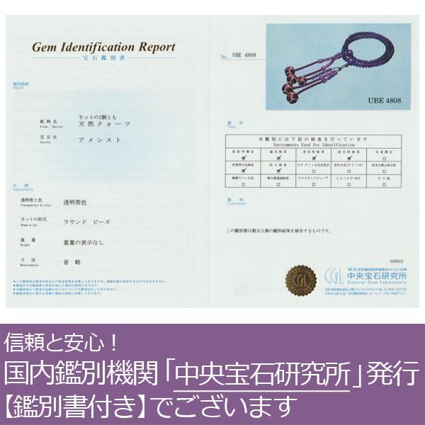 鑑別書付き 日蓮宗 数珠 女性用 8寸 みかん玉 5A´ 紫水晶 2色梵天房 数珠袋付きの画像
