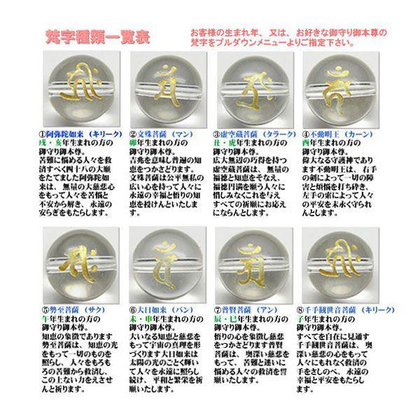 数珠 パワーストーン はな花 数珠 ブレスレット 守り本尊梵字（約12