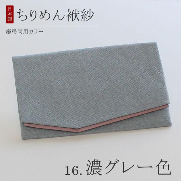 ≪特別価格≫【2.慶弔両用カラー】ふくさ 慶弔両用 ちりめん 金封ふくさ | 数珠 パワーストーン はな花 | 10