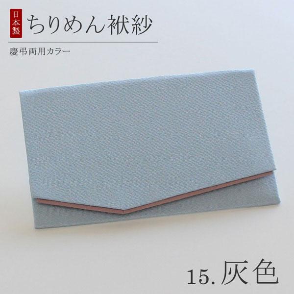 ≪特別価格≫【2.慶弔両用カラー】ふくさ 慶弔両用 ちりめん 金封ふくさ | 数珠 パワーストーン はな花 | 09