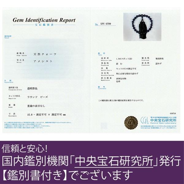 鑑別書付き 数珠 男性用 22玉 4A´ 紫水晶 正絹2色房 数珠袋付きの画像