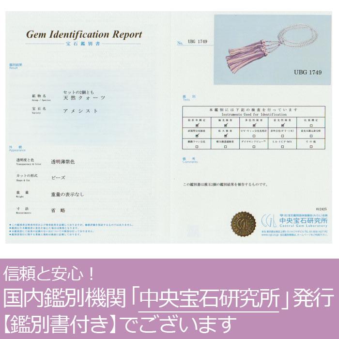 鑑別書付き 八宗派兼用 数珠 女性用 8寸 5A´ みかん玉 ローズアメジスト 京かがり房 数珠袋付きの画像
