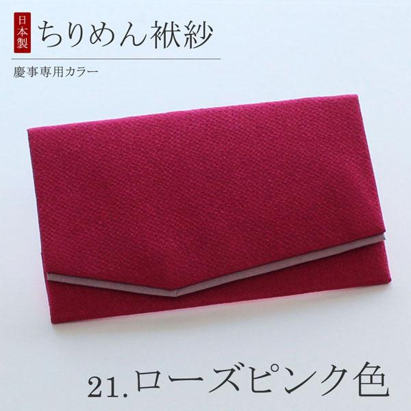 ≪選べる16色≫【3.慶事専用カラー】ふくさ 慶事専用 ちりめん 金封ふくさ｜nenjyu｜06