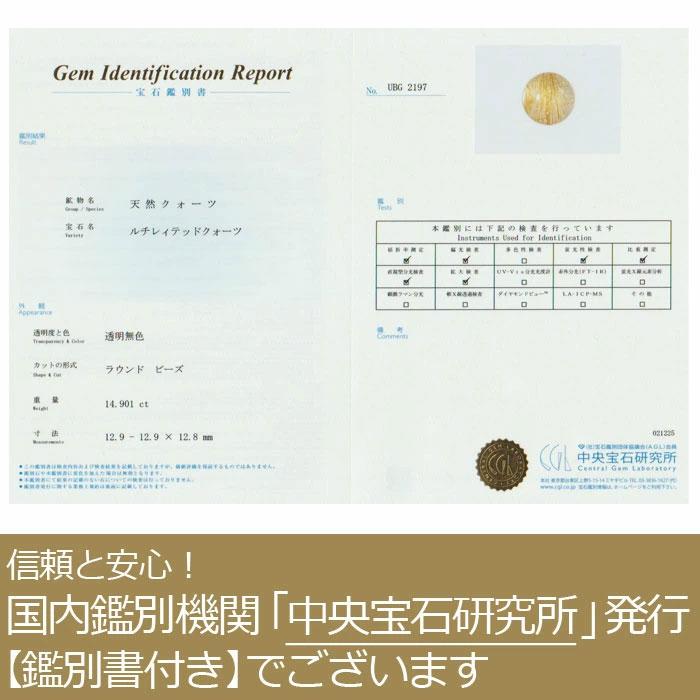 鑑別書付き ルチルクォーツ ブレスレット 極細針 約12.5mm 5A´ ストレートの画像