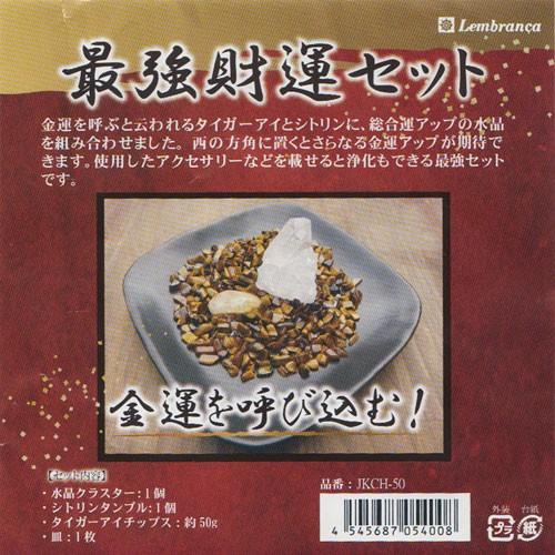 最強財運セット　（1）水晶クラスター＋（2）シトリンタンブル＋（3）タイガーアイさざれ＋（4）浄化用お皿｜nenjyu｜02