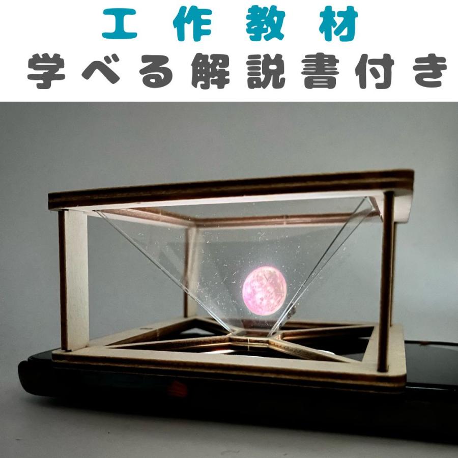 送料無料 工作キット 3D ホログラム スマホ スクリーン ディスプレイ