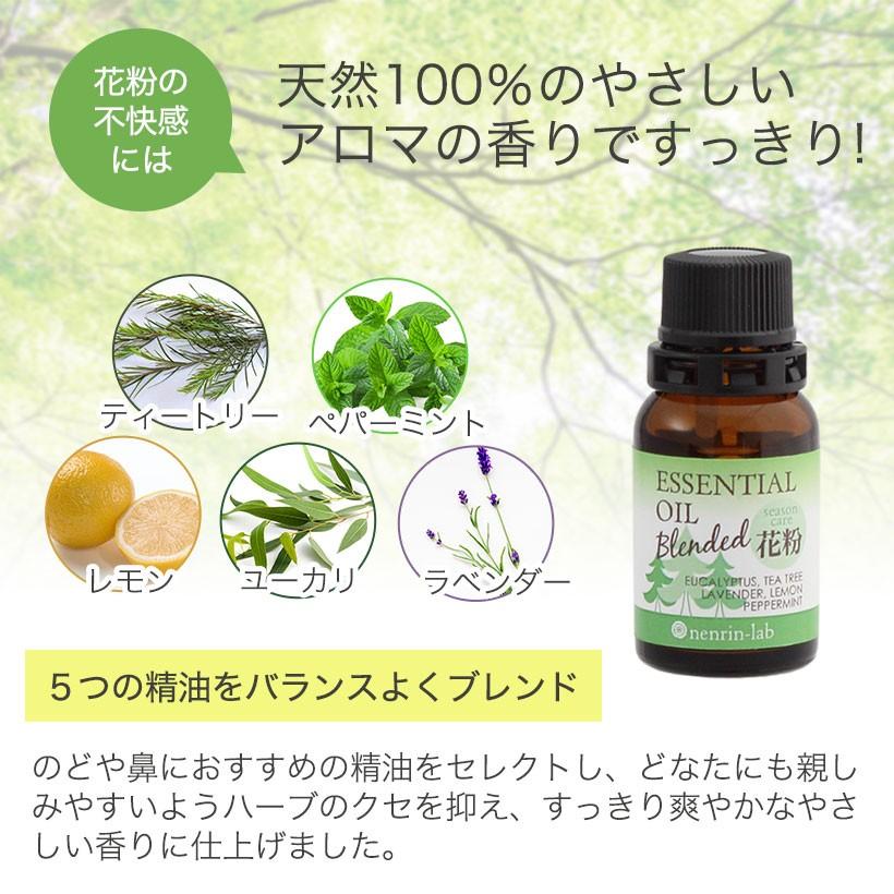 天然 精油 花粉対策ブレンドエッセンシャルオイル10ｍl 花粉 マスク アロマ アロマオイル リラックス 349 ネンリンラボ Yahoo 店 通販 Yahoo ショッピング