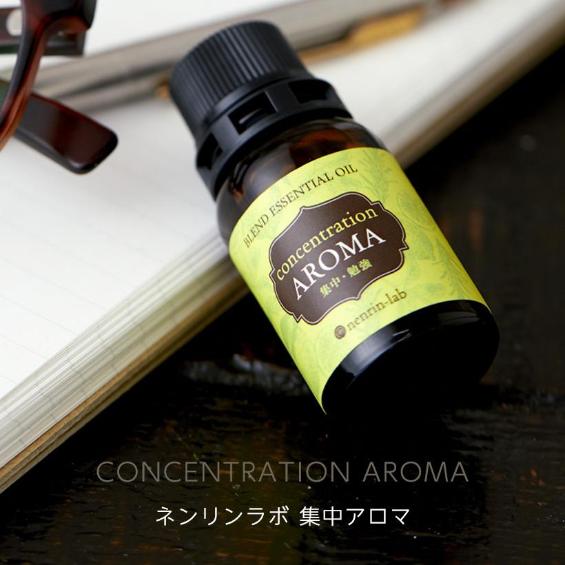 nenrin-lab（ネンリンラボ） 精油 集中 アロマ (コンセントレーション