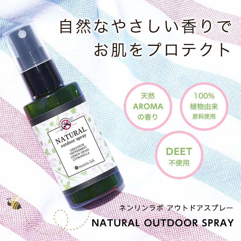 nenrin-lab（ネンリンラボ） 天然 アウトドアスプレー 50mL ディート