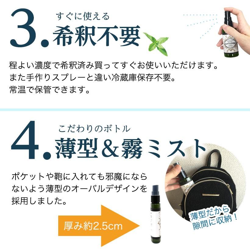 ひんやり涼感！天然 ハッカスプレー ハッカウォータースプレー 50mL ナチュドール ハッカ油スプレー ミント ハッカ油 はっか 日本製 プチギフト｜nenrin-lab｜08