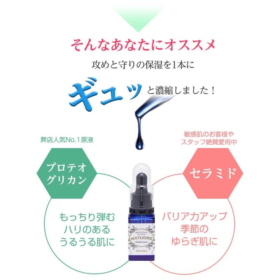 プロセラ原液20mL(5本セット) プロテオグリカン セラミド 混合 原液 化粧品 美容液 ナチュドール NATUDRE（ナチュドール） プロセラ原液20mL(5本セット