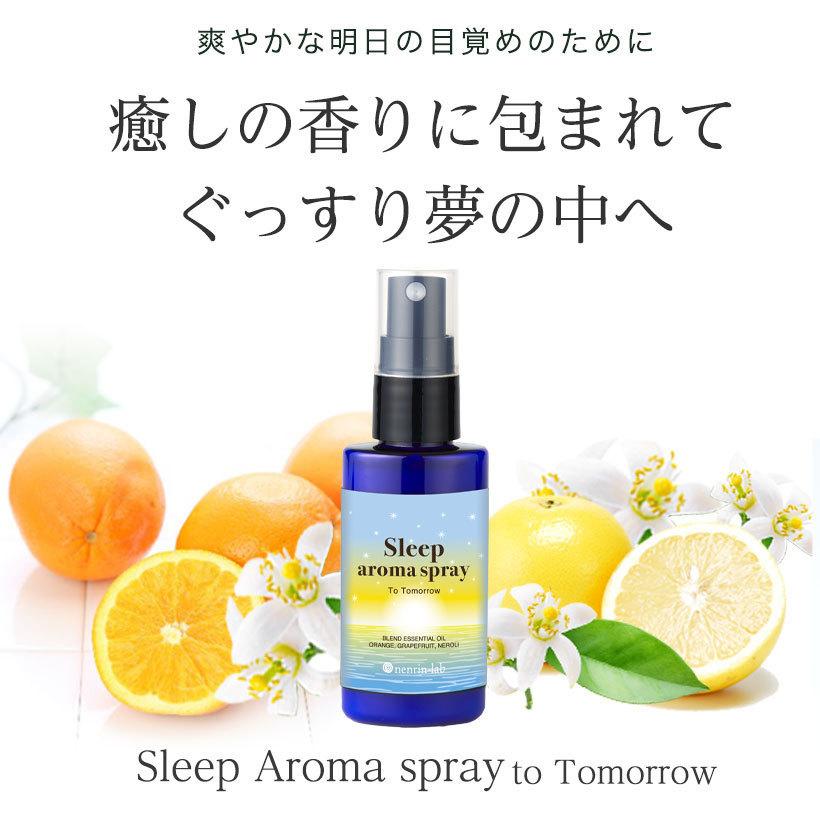 スリープアロマスプレー(トゥモロー)50ml ピローミスト マスクスプレー ルームスプレー ルームフレグランス ポイント消化 日本製|nenrin-lab|08