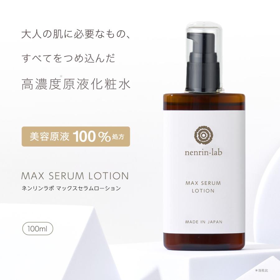 nenrin-lab（ネンリンラボ） 美容原液100% マックスセラムローション