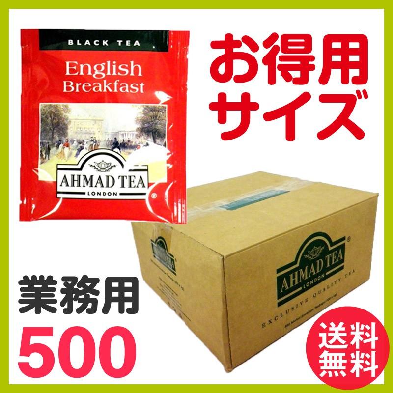 徳用 アーマッドティー イングリッシュブレックファースト ティーバッグ 業務用500袋 Ahmad Tea 紅茶 ティーバッグ 送料無料 Ahmadtb Ebf 500p いきいきショップねんりん 通販 Yahoo ショッピング