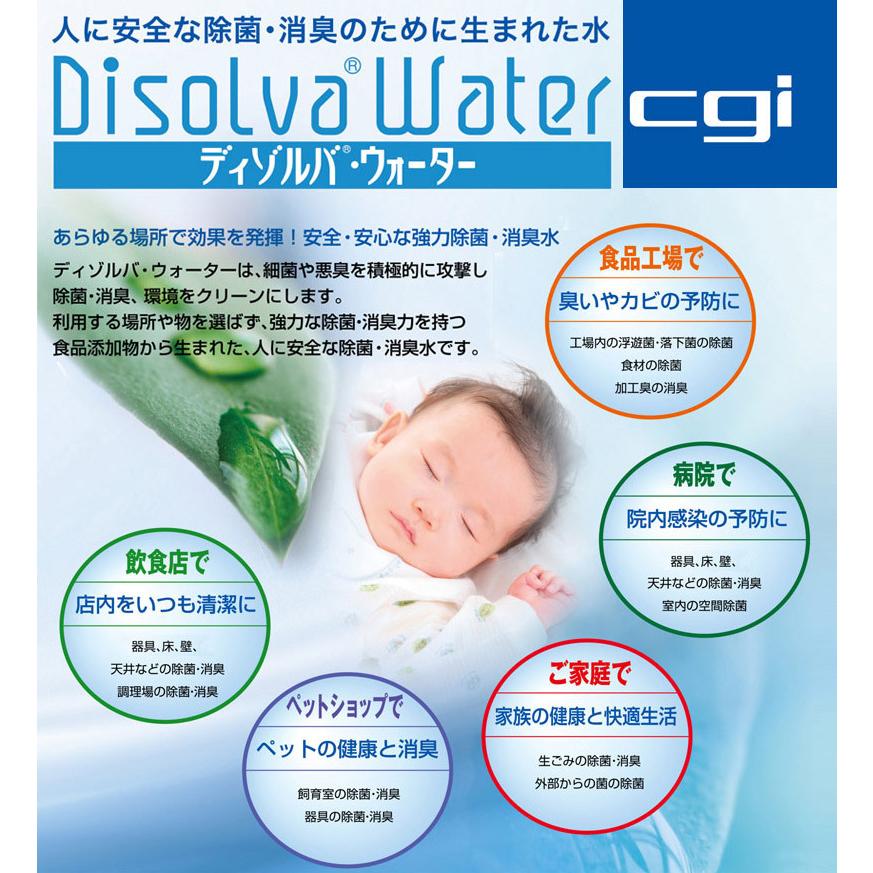 ★消費期限近し!!半額以下★微酸性次亜塩素酸水溶液「ディゾルバ・ウォーター20L」 ディゾルバウォーター | エスティージャパン株式会社