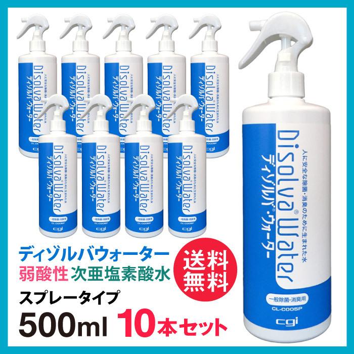 次亜塩素酸水 ディゾルバウォーター O157 除菌 消臭 スプレー 500ml 10本セット 赤ちゃん ペットに 送料無料 Aip Disolva500sp Sb いきいきショップねんりん 通販 Yahoo ショッピング