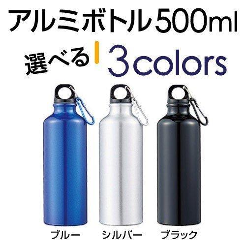 アルミボトル 水筒 500ml 水素水 スポーツ メール便 送料無料