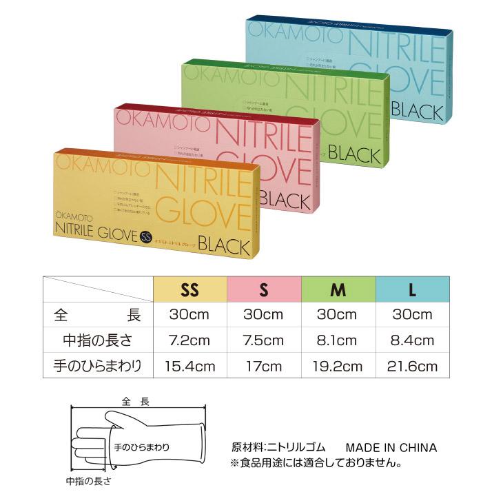 OKAMOTO ニトリルグローブ SS S M L 50枚入り ロングタイプ 送料 OKAMOTO ニトリルグローブ SS S M L 50枚入り ロングタイプ 送料