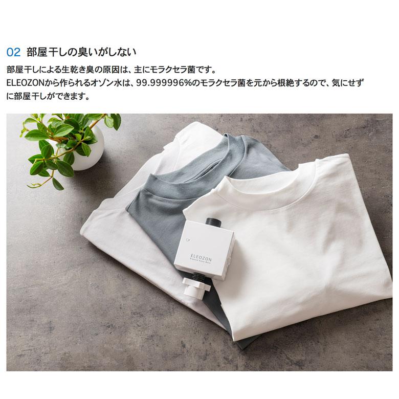 正規販売店 オゾン水生成器 ELEOZON エレオゾン EW-12 ☆正規1年保証