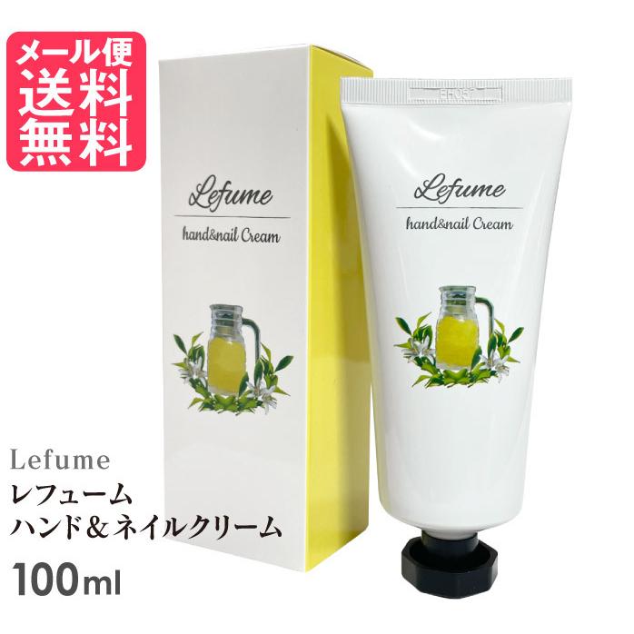 Lefume レフューム ハンド ネイルクリーム 100ml ハンドクリーム ネイルクリーム 保湿 メール便 送料無料 Em Lefume Msm いきいきショップねんりん 通販 Yahoo ショッピング