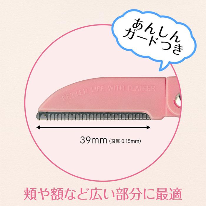 フェザー フラミンゴS 3本 ガード付 フェイス用 顔そり 顔剃り 剃刀