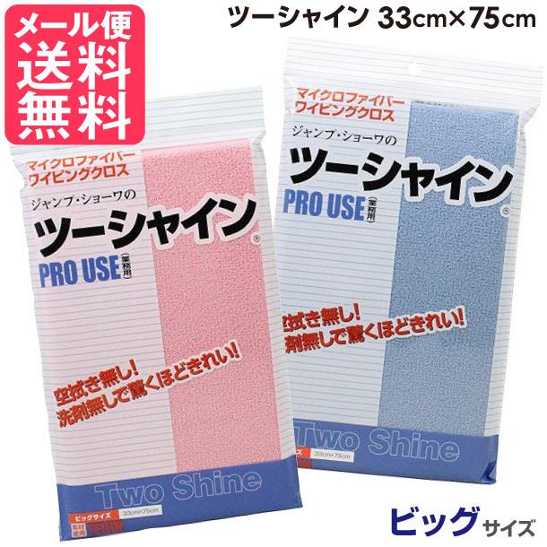 テイジン ガラスダスター ツーシャイン ビッグサイズ 業務用 2色より 帝人 メール便 送料無料 yp2｜nenrin