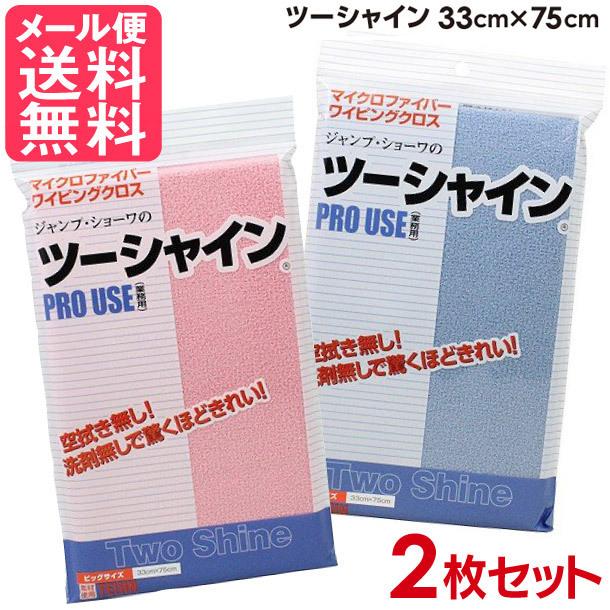 テイジン ガラスダスター ツーシャイン 2枚セット ビッグサイズ 業務用 2色より 帝人 メール便 送料無料 yp3｜nenrin