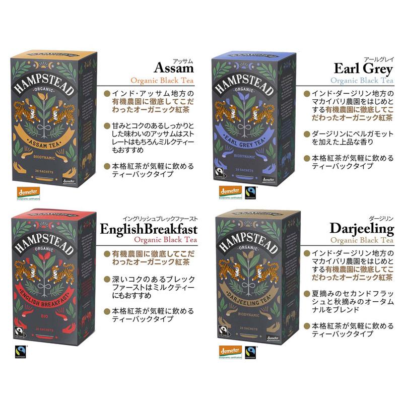 ハムステッドティー お試しセット 24包(8種×各3包) オーガニック