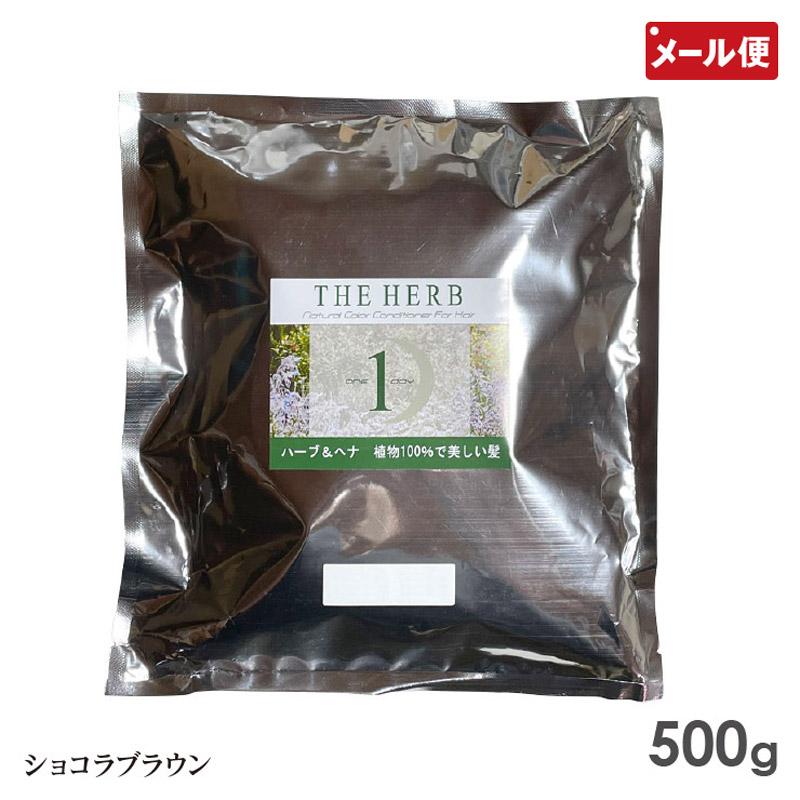 ヘナ ショコラブラウン 500g ヘナインターナショナル 酸化染料入り