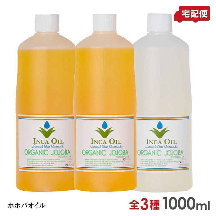 インカオイル オーガニックホホバオイル GOLD 1000ml