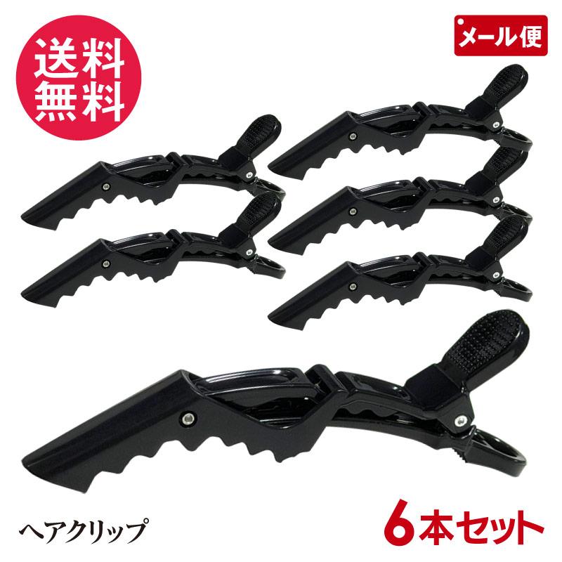 6本セット NEW アーチ ヘア クリップ ブラック 黒色 メール便 送料無料
