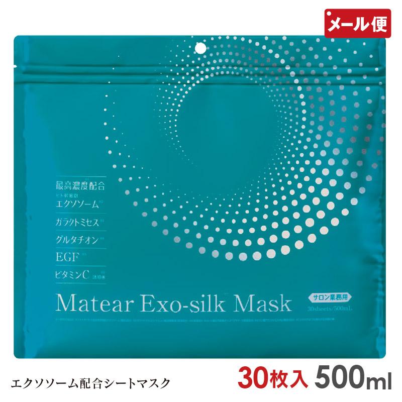 メイティア エクソシルクマスク 30枚入り 500ml Exo-silk Mask メール