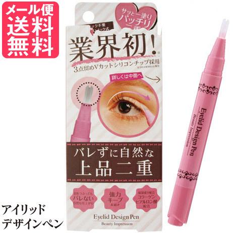 二重まぶた アイテム アイリッド デザインペン 2ml 二重瞼 形成 化粧品