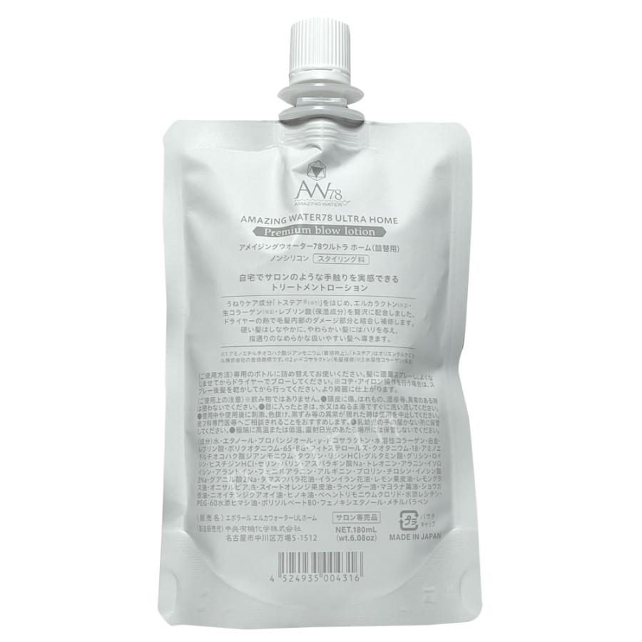 2個セット アメイジングウォーター 78 ウルトラ ホーム 180ml リフィル