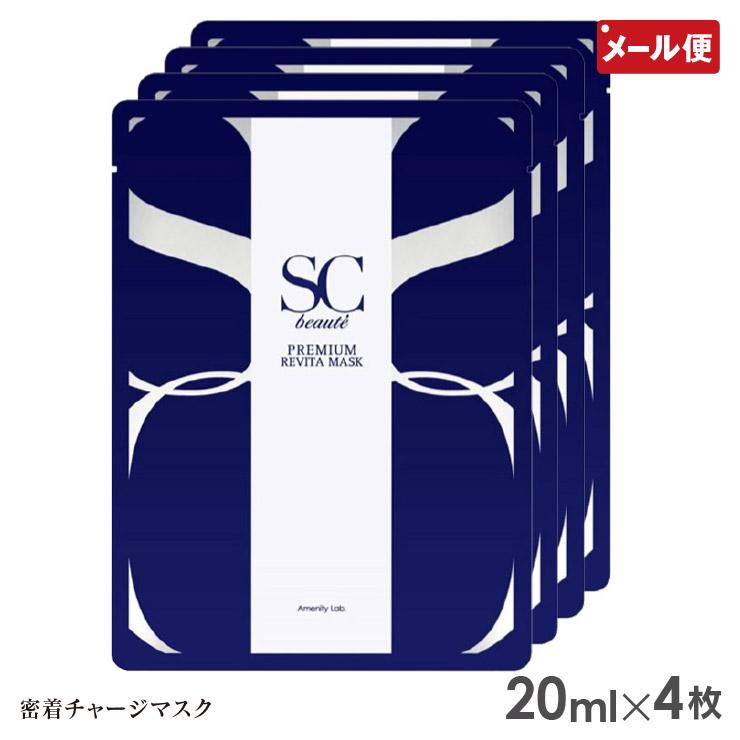 【新品】SCボーテ プレミアムリバイタマスク 9枚セット SC beaute PREMIUM / エスシーボーテ プレミアム リバイタマスク