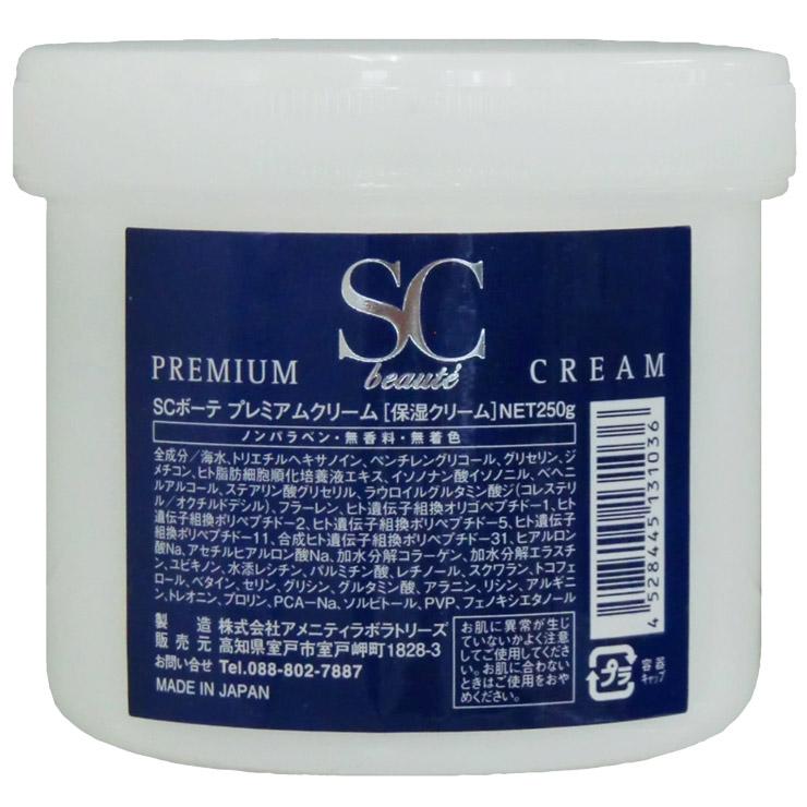 【新品未使用】SCボーテ プレミアムクリーム 250g SC beaute PREMIUM SCボーテ プレミアム クリーム 250g 保湿