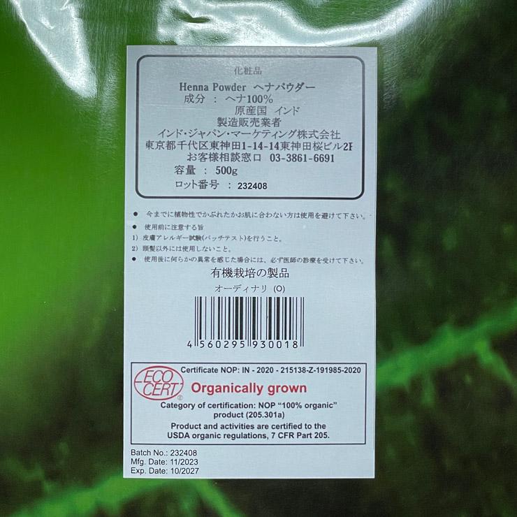 インドヘナ オーディナリー 500g 白髪染め メール便 送料無料