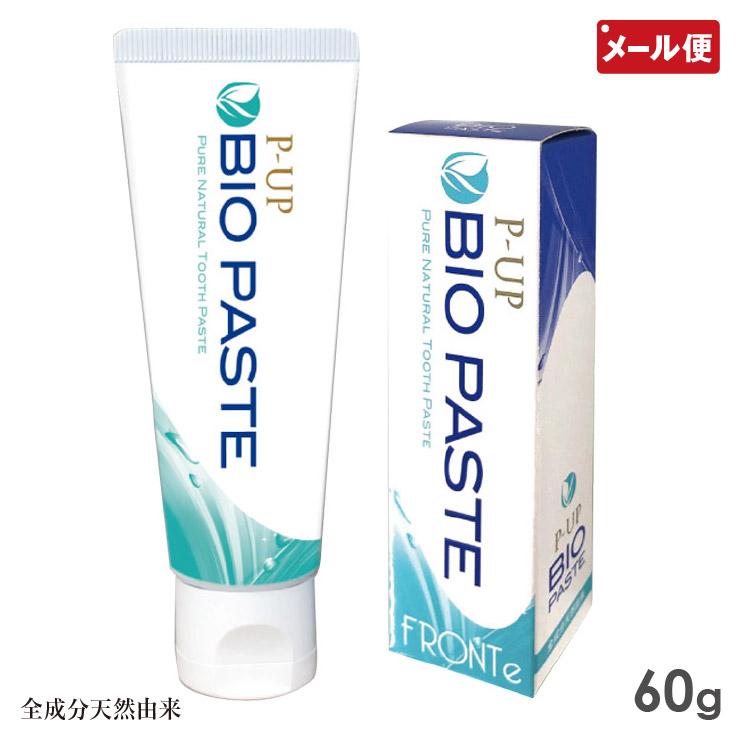 P-UP バイオペースト 60g 歯磨き粉 はみがき 天然由来 メール便 送料 