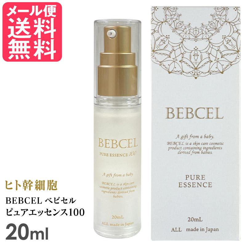 ベビセル ピュアエッセンス 100 20ml ヒト幹細胞 原液100% 美容液 日本