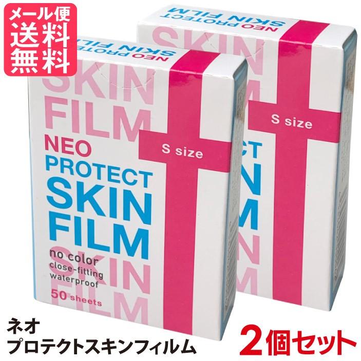 2個 ネオプロテクトスキンフィルム S 50枚入り×2 メール便 送料無料｜nenrin