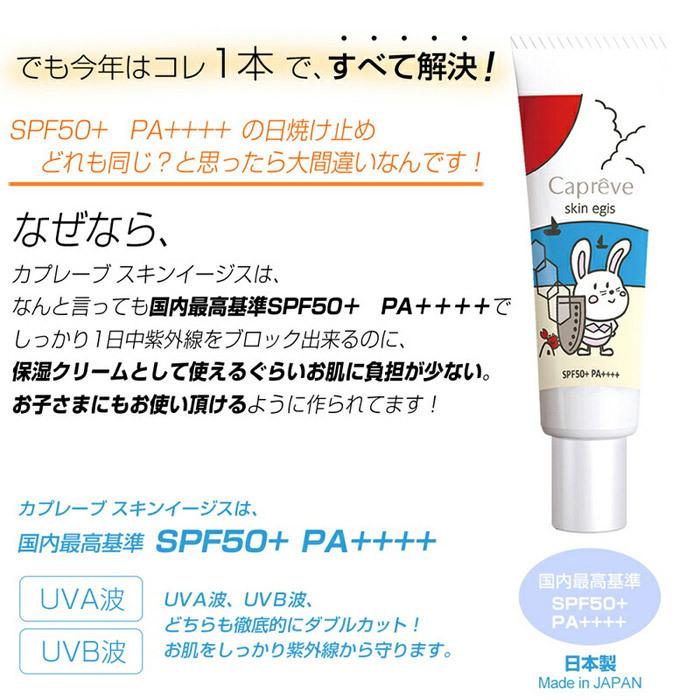 カプレーブ 日焼け止め スキンイージスUV 30g UVクリーム メール便