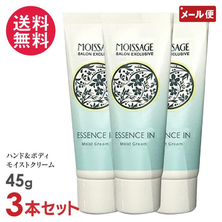 MOISSAGE 3本セット モイサージュ エッセンスインモイストクリーム 45g