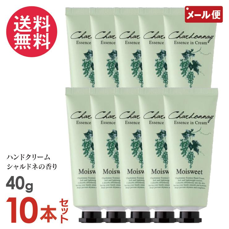 10本セット モイスウィート シャルドネの香り エッセンスインクリーム