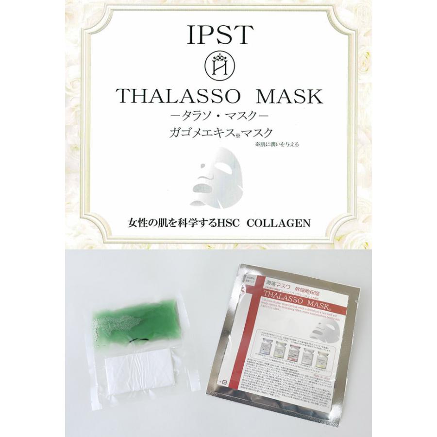 IPST タラソ・マスク 10枚入り HSCコラーゲン 高保湿美容液マスク 日本製 メール便 送料無料｜nenrin｜02